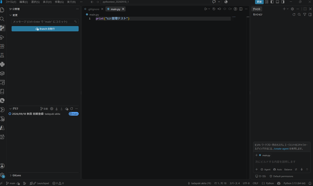 ChatGPT-画像-2026年10月3日-08_46_22-1024x611 Windows PCでVS Code・Python・Codex・Git・GitHubのAI開発環境を構築する手順