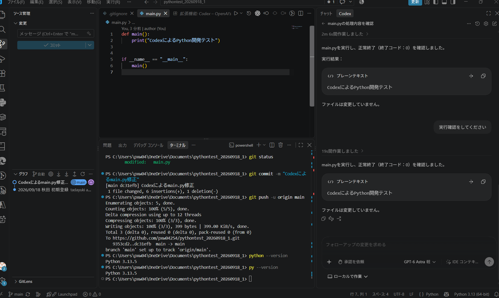 image-10-1024x612 Windows PCでVS Code・Python・Codex・Git・GitHubのAI開発環境を構築する手順
