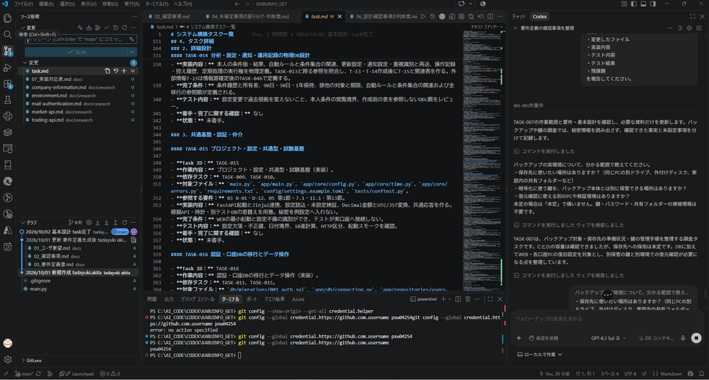 image-13-1024x549 Windows PCでVS Code・Python・Codex・Git・GitHubのAI開発環境を構築する手順