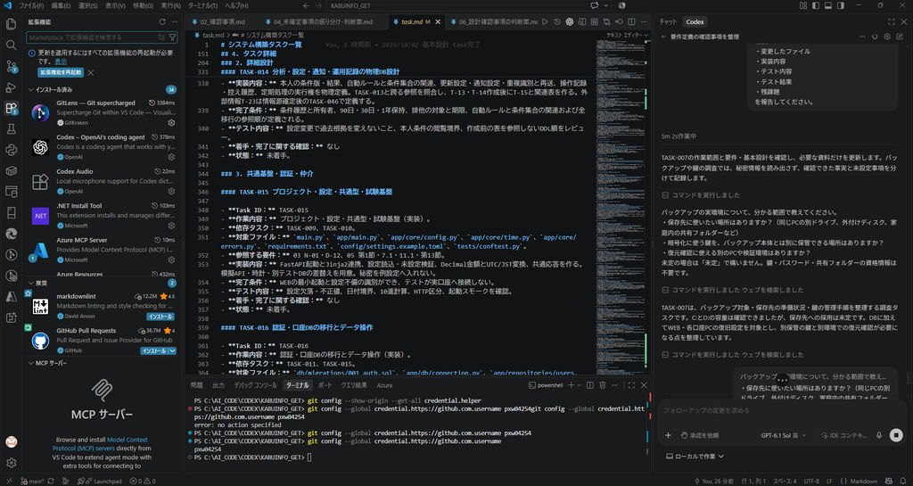 image-14-1024x545 Windows PCでVS Code・Python・Codex・Git・GitHubのAI開発環境を構築する手順