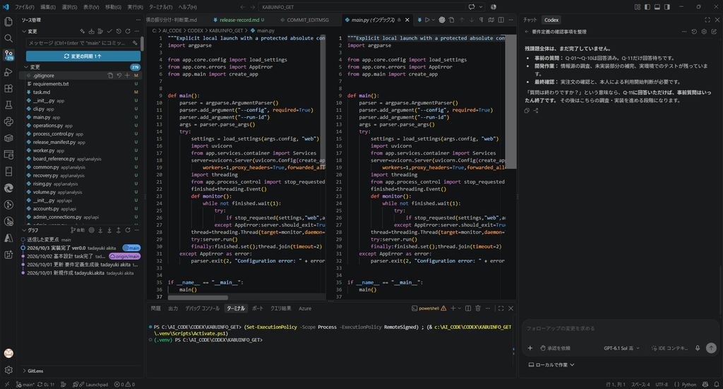 image-16-1024x551 Windows PCでVS Code・Python・Codex・Git・GitHubのAI開発環境を構築する手順