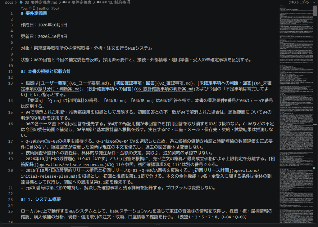 image-30-1024x732 VS Code＋Copilotエージェント＋githubでWEBシステムを構築してみた ― 要件定義からFastAPI／SQLite実装・テストまで
