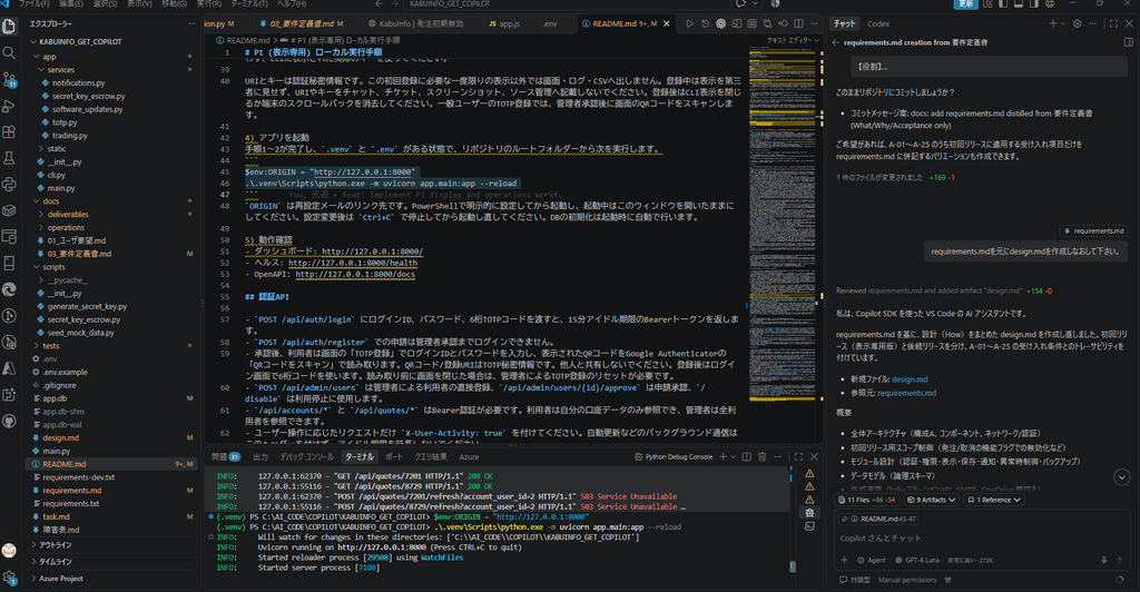 image-31-1024x532 VS Code＋Copilotエージェント＋githubでWEBシステムを構築してみた ― 要件定義からFastAPI／SQLite実装・テストまで