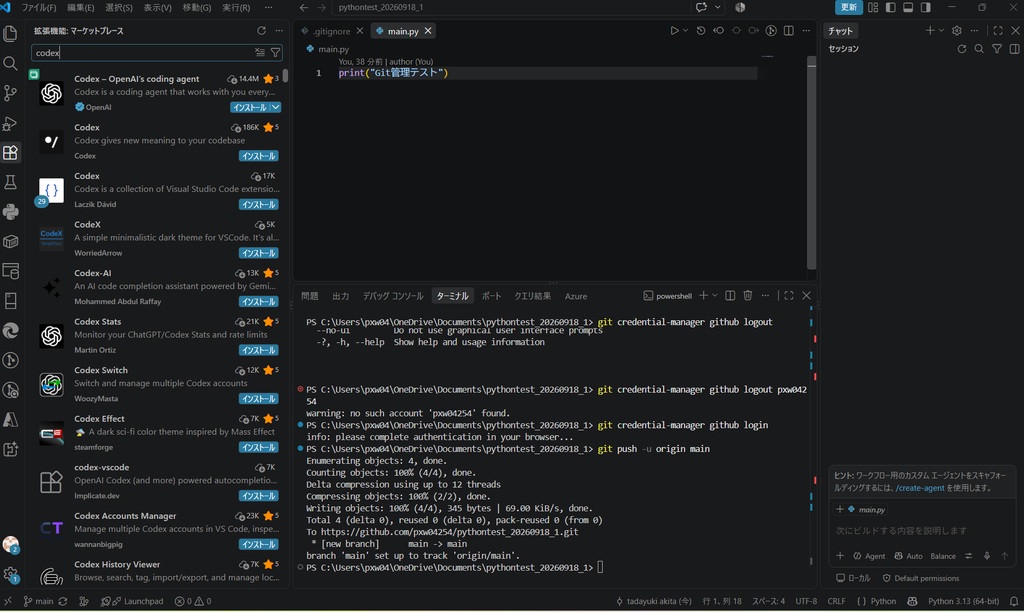 image-4-1024x612 Windows PCでVS Code・Python・Codex・Git・GitHubのAI開発環境を構築する手順