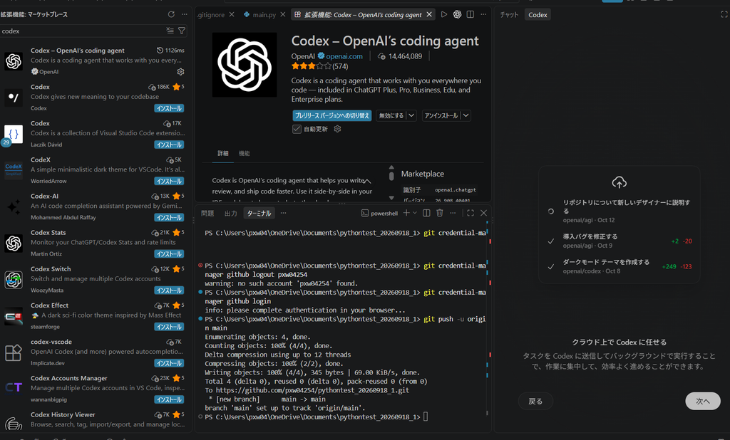 image-5-1024x618 Windows PCでVS Code・Python・Codex・Git・GitHubのAI開発環境を構築する手順