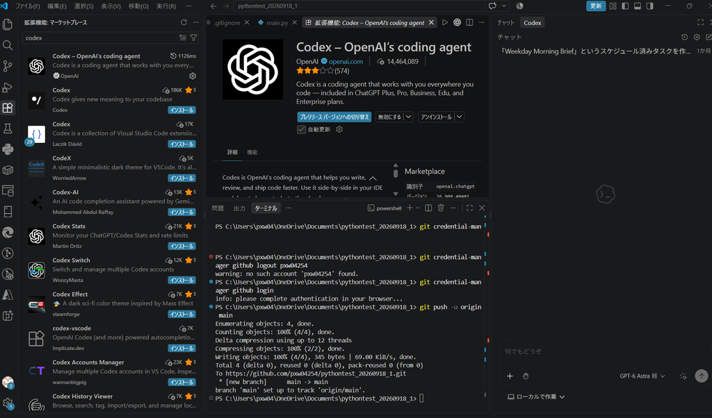 image-6-1024x602 Windows PCでVS Code・Python・Codex・Git・GitHubのAI開発環境を構築する手順