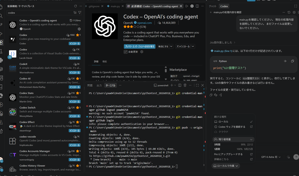 image-7-1024x603 Windows PCでVS Code・Python・Codex・Git・GitHubのAI開発環境を構築する手順