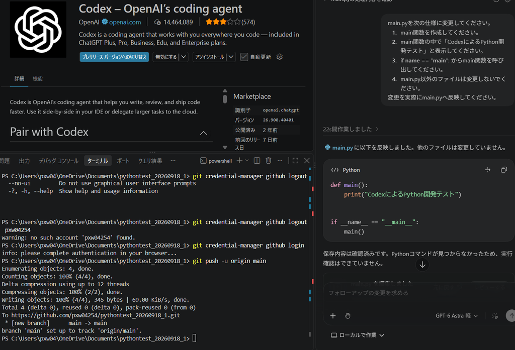 image-8-1024x697 Windows PCでVS Code・Python・Codex・Git・GitHubのAI開発環境を構築する手順