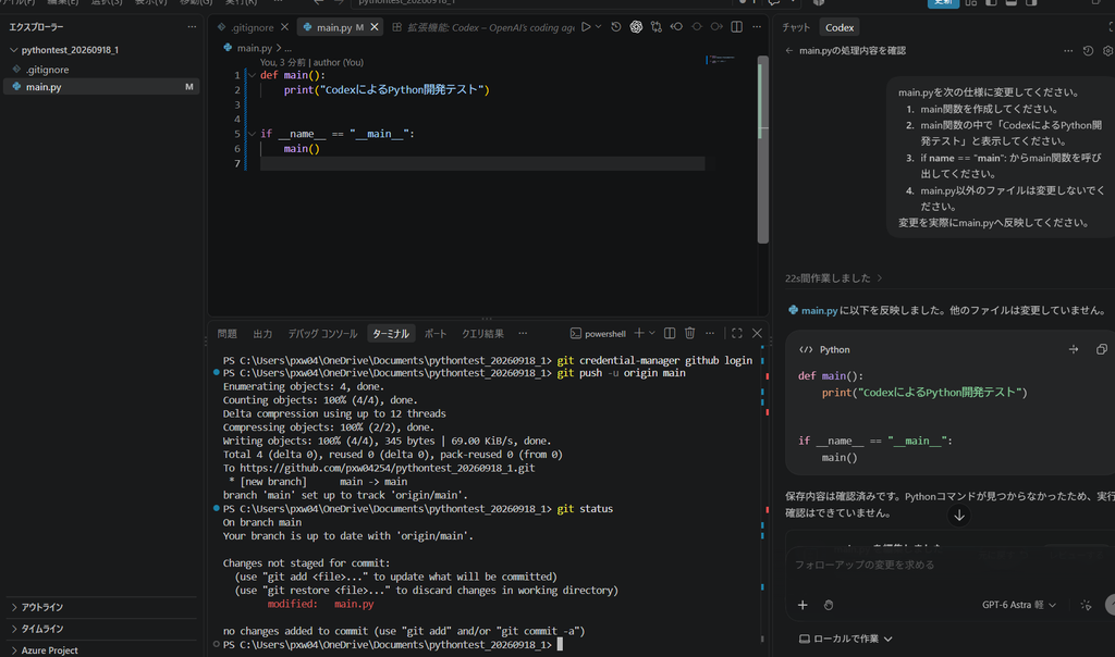 image-9-1024x604 Windows PCでVS Code・Python・Codex・Git・GitHubのAI開発環境を構築する手順