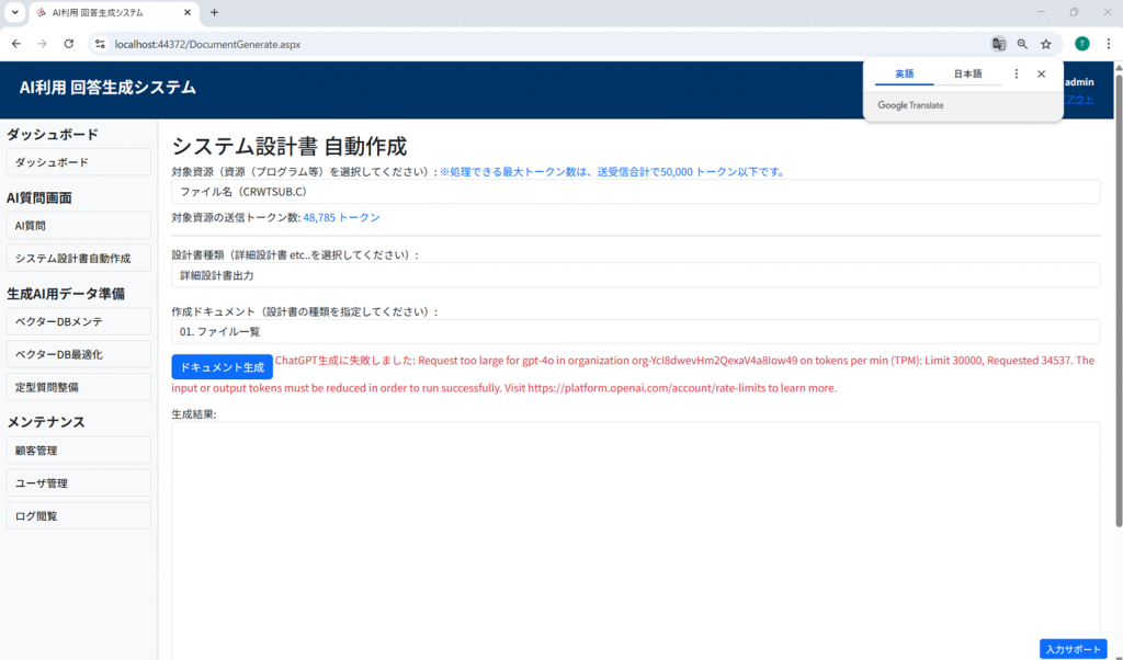 c03c60fb2cad45f385963232ef3db18e-1024x602-1 ChatGPT実行時のトークン上限オーバについて