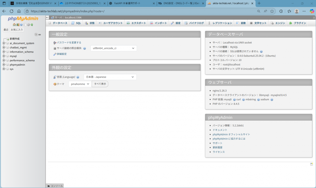 image-7-1024x608 【完全版】XSERVER VPSでPython+FastAPI+Nginx+MySQL+phpMyAdminを使ったAIドキュメント生成システム本番構築手順